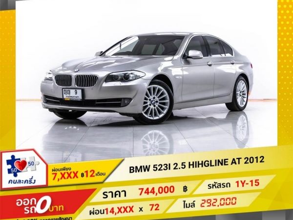2012 BMW SERIES 5 F10 523I 2.5 HIHGLIN   ผ่อน 7,385 บาท 12 เดือนแรก